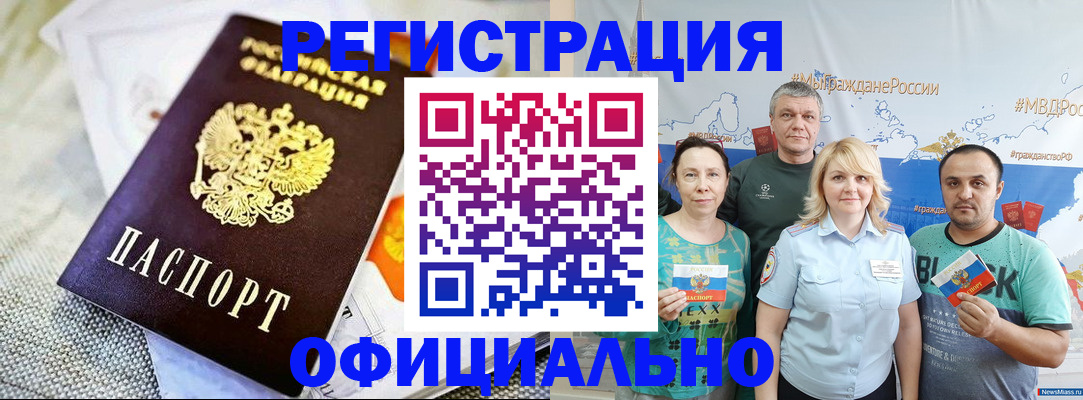 прописка в Волосово