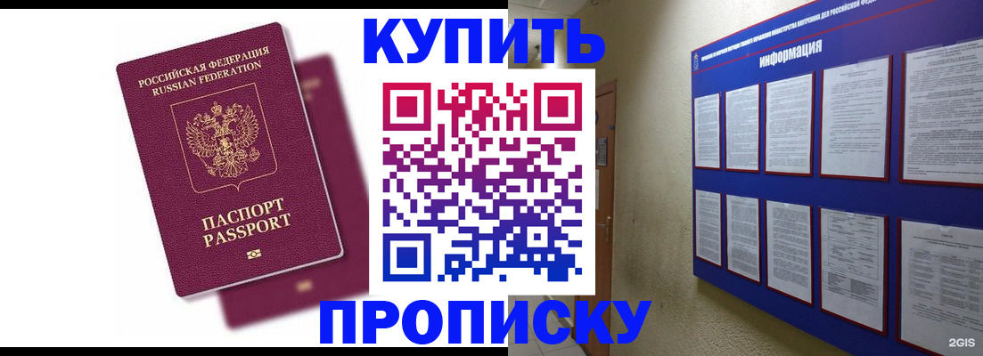 купить прописку в Волосово
