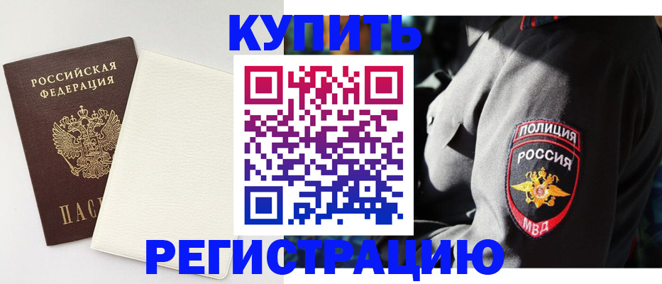 прописка для кредита в Волосово